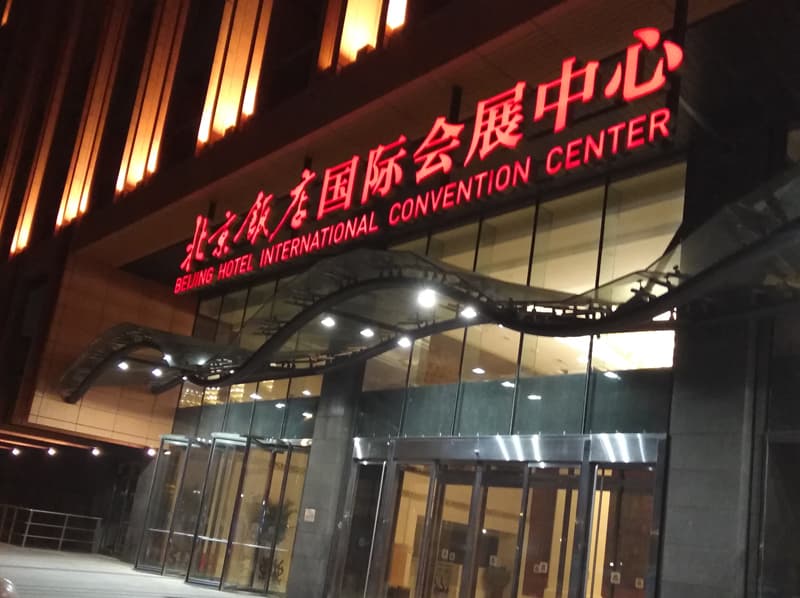 北京饭店中式茶歇照片1